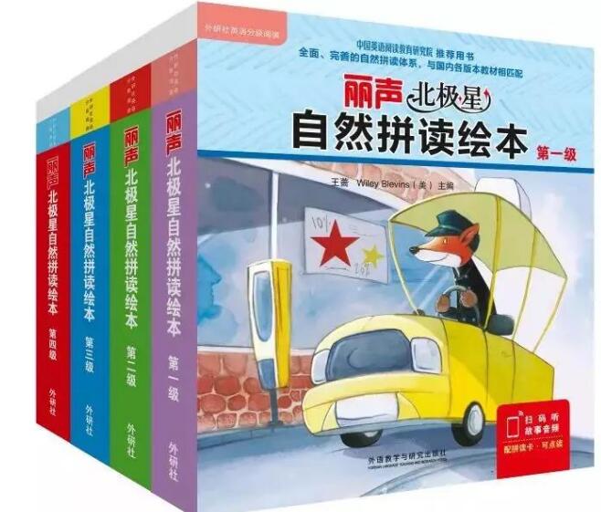 丽声北极星自然拼读绘本第一级电子版+音频全套资源免费下载