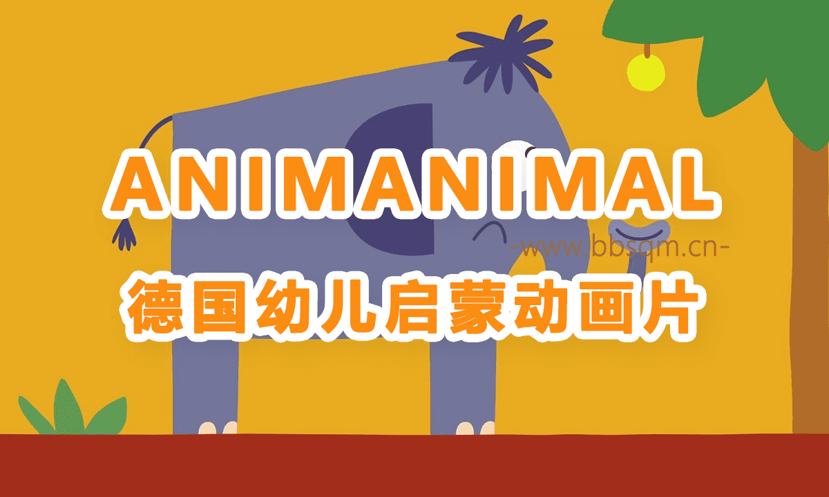 Animanimals幼儿启蒙动画片 28集1080P超清MP4视频 百度网盘下载 EA4132