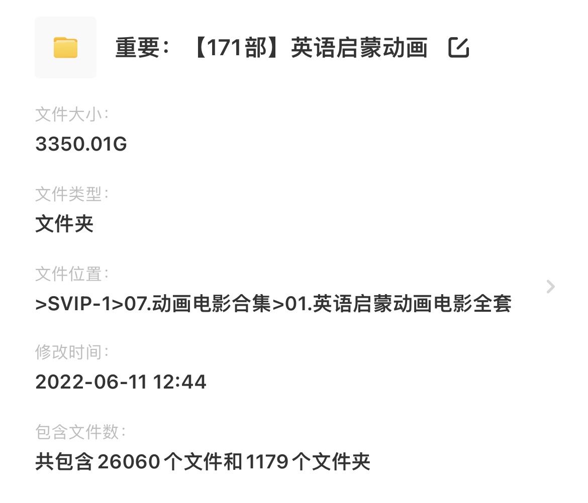 180部30000集+原版英语分级动画片，英语原声，高清视频，总共3558G 百度网盘下载！EA1000-第2张-英语动画