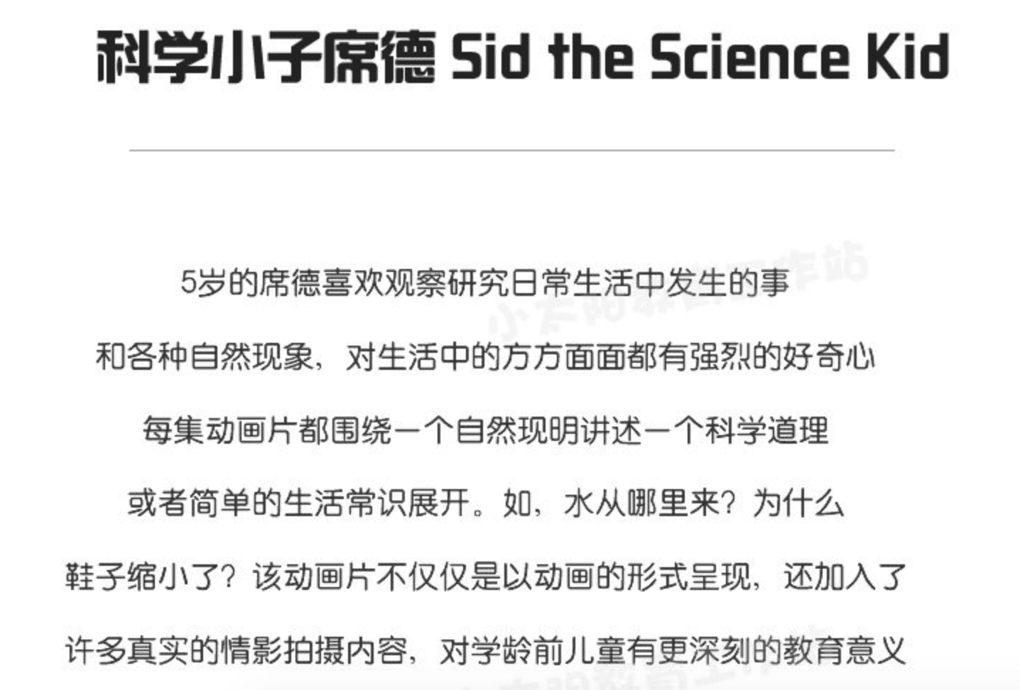 中英文原版科学小子席德 Sid the Science Kid下载 儿童高清动画 百度网盘下载EA10139-第2张-英语动画