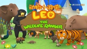 Leo The Wildlife Ranger动物小游侠英文版, 全60集,1080P高清视频带中文字幕,百度网盘下载!EA10113