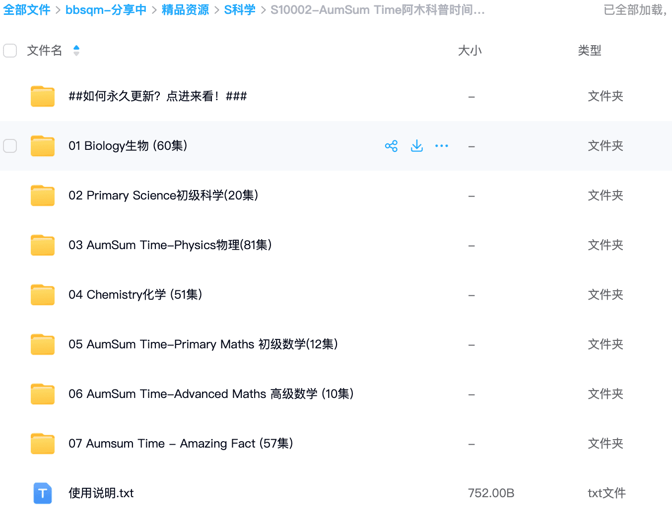 火爆外网7部儿童科普英文动画Aumsum Time数学物理科学生物化学MP4共290集+百度网盘下载S10002-第2张-英语动画