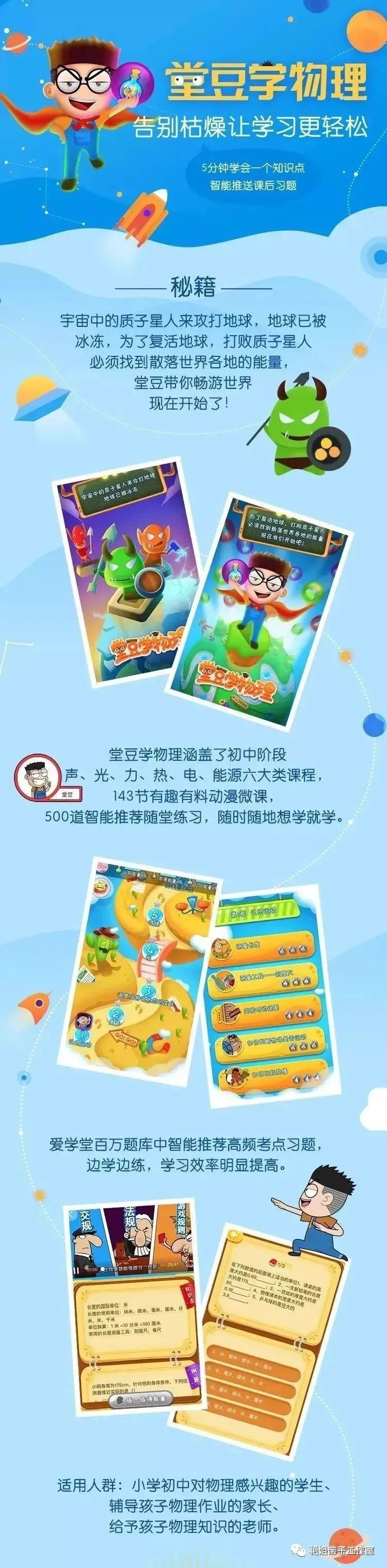 小红书最近爆火物理启蒙动画爱学堂 《堂豆学物理》小学初中物理启蒙幽默动画144节 互动学习全新体验，告别枯燥传统模式！