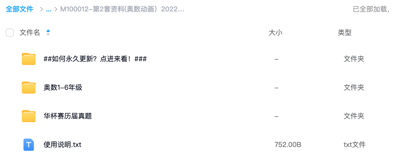 【乐乐课堂】小学奥数1-6年级全套动画教学（动画卡通视频讲解）百度网盘下载 M100012-第2张-小学数学