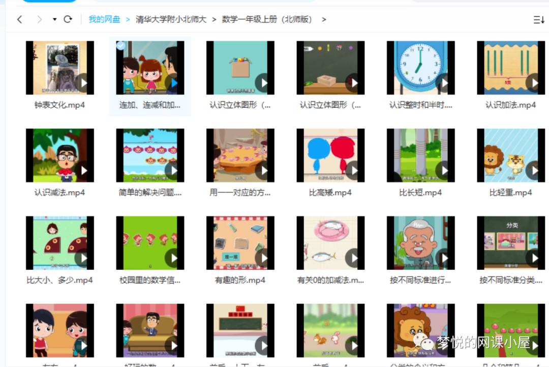 用动画的方式让孩子秒懂数学难点!《清华附小数学动画片系列 》（北师大版 ）1-6年级全集高清视频MP4 百度网盘下载M10003-第7张-小学数学