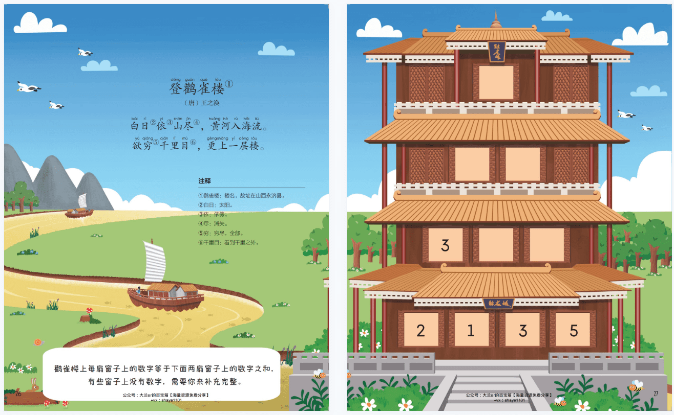 《写给儿童的古诗游戏书》：一套宝宝古诗启蒙的必看的书 超清 4册 百度网盘下载 CB10002-第2张-早教