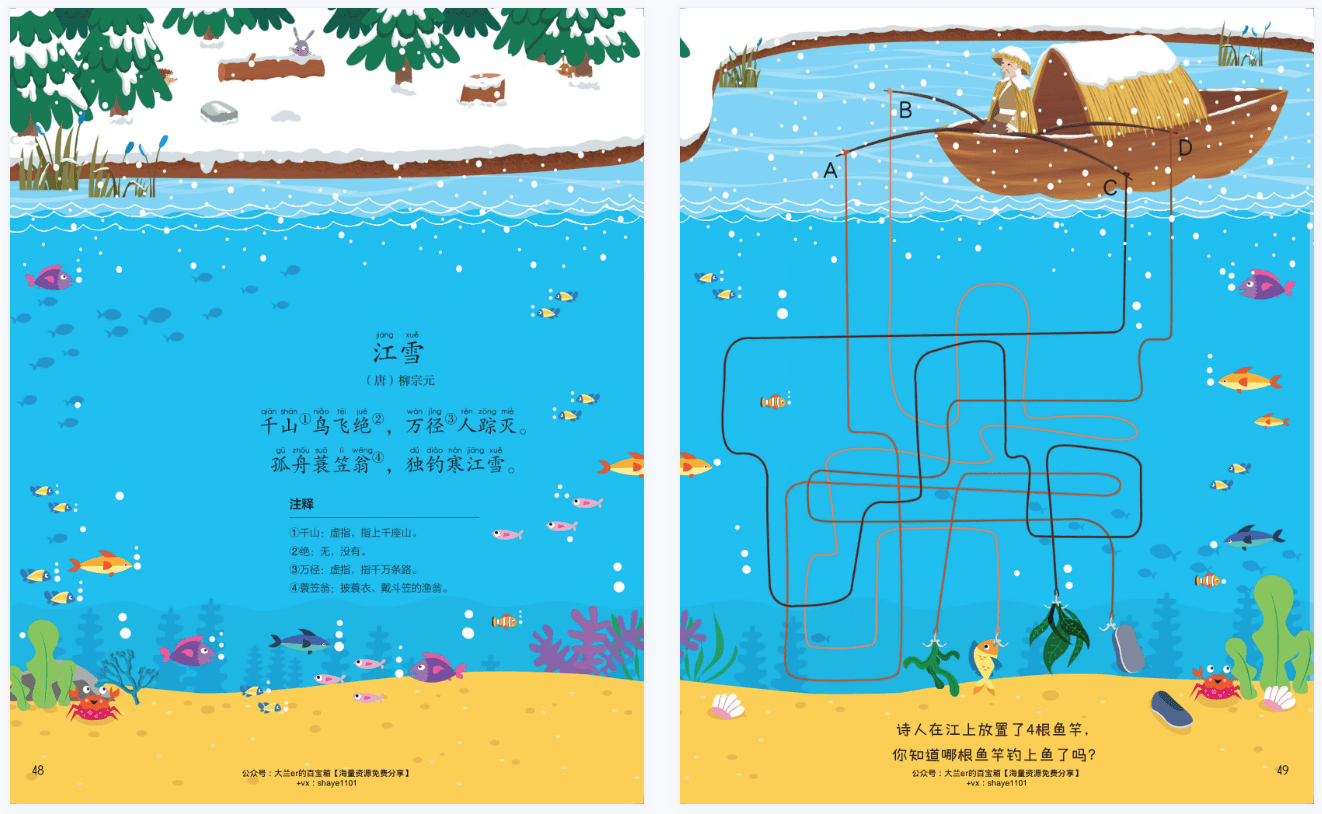 《写给儿童的古诗游戏书》：一套宝宝古诗启蒙的必看的书 超清 4册 百度网盘下载 CB10002-第3张-早教