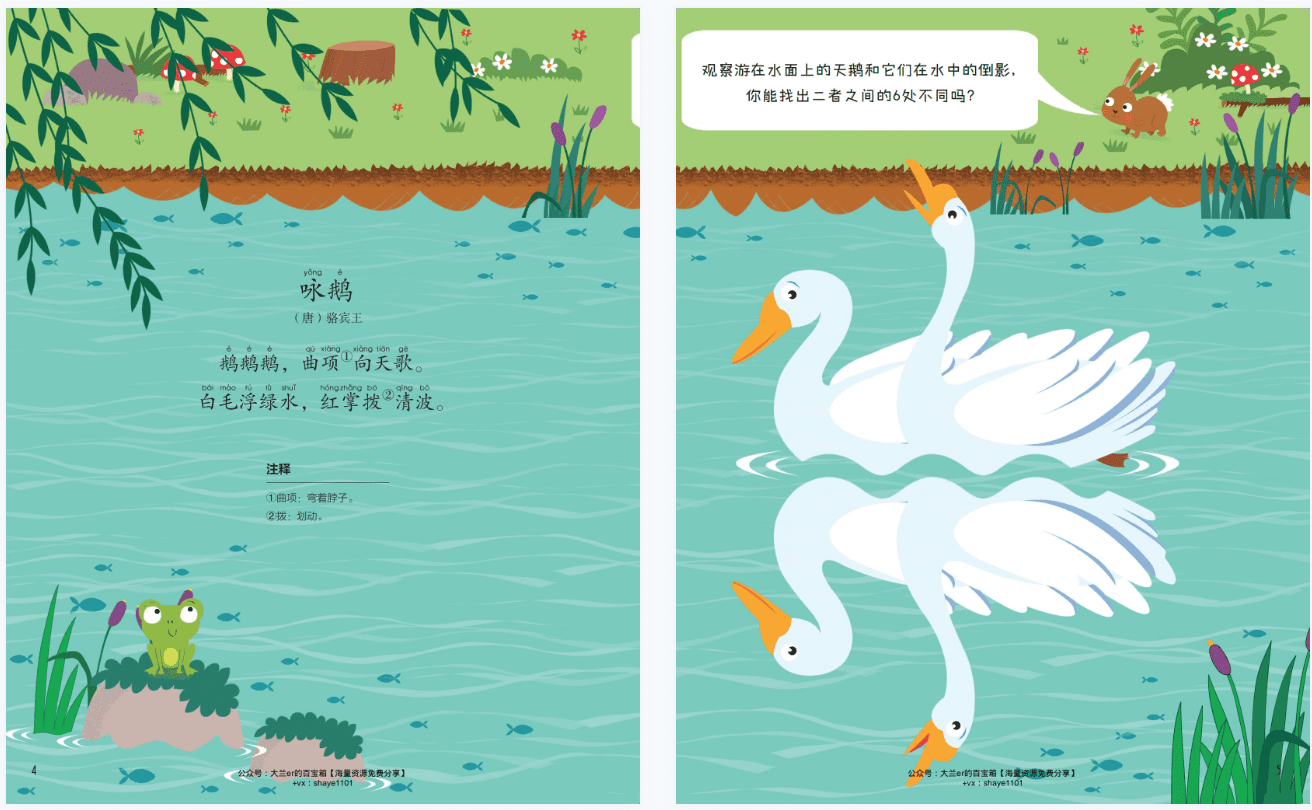 《写给儿童的古诗游戏书》：一套宝宝古诗启蒙的必看的书 超清 4册 百度网盘下载 CB10002-第4张-早教