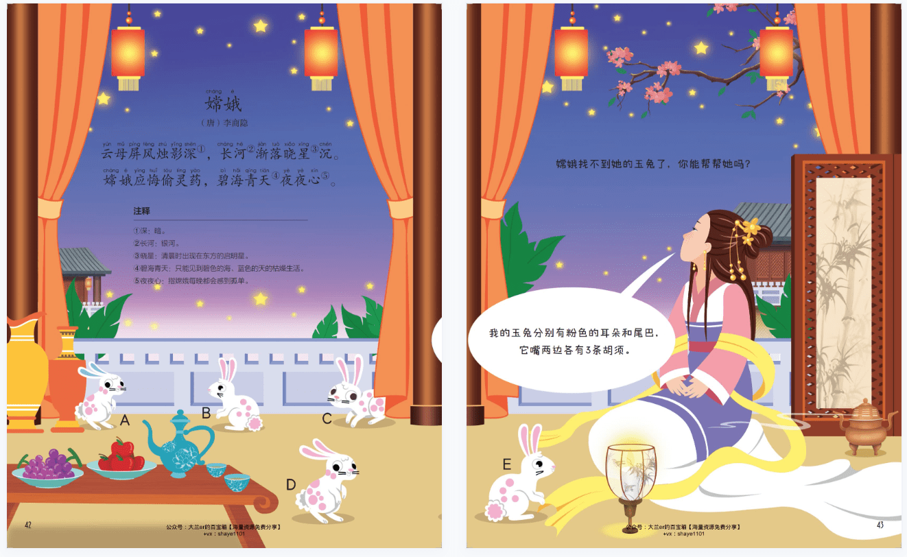 《写给儿童的古诗游戏书》：一套宝宝古诗启蒙的必看的书 超清 4册 百度网盘下载 AP24968