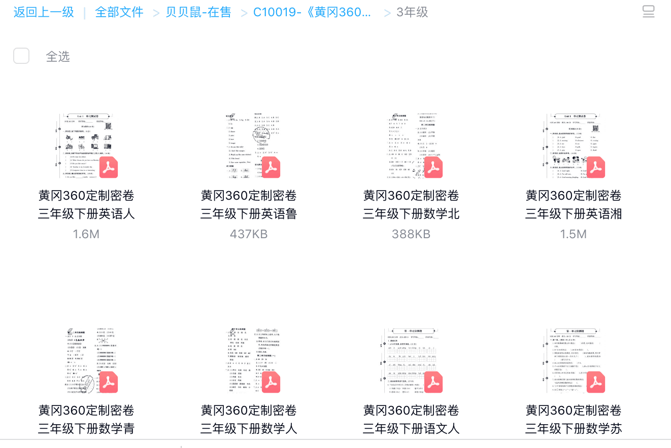 《黄冈360°定制密卷》2022春1～6年级上下全册全科目全版本 百度网盘下载 C10019-第3张-小学语文,小学数学,小学英语