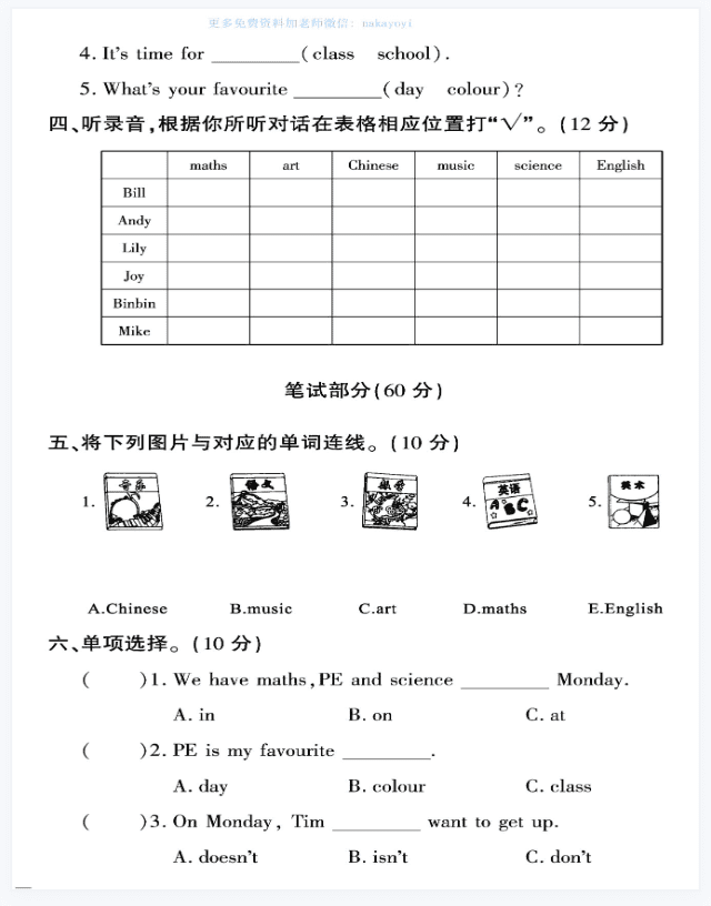 《黄冈360°定制密卷》2022春1～6年级上下全册全科目全版本 百度网盘下载 C10019-第5张-小学语文,小学数学,小学英语