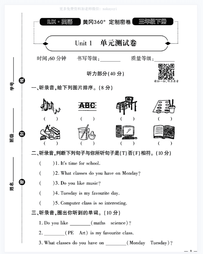 《黄冈360°定制密卷》2022春1～6年级上下全册全科目全版本 百度网盘下载 C10019-第4张-小学语文,小学数学,小学英语