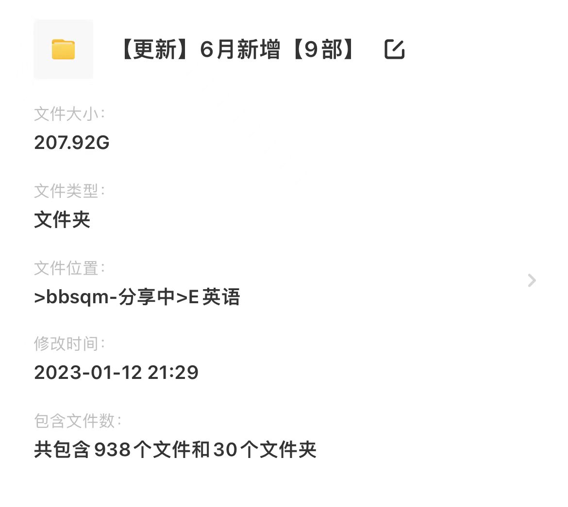 180部30000集+原版英语分级动画片，英语原声，高清视频，总共3558G 百度网盘下载！EA1000-第3张-英语动画