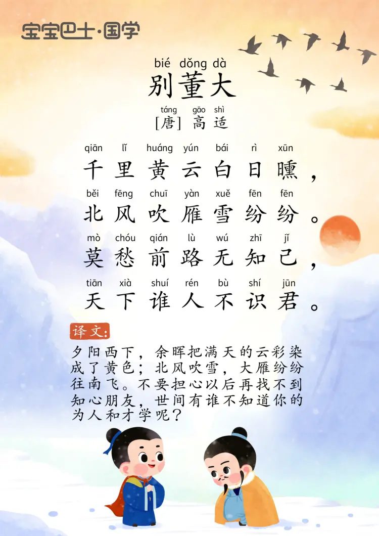 国学启蒙 宝宝巴士-奇妙古诗词，让宝宝爱上学古诗！144首音频MP3+102首图文 百度网盘下载 AP27743