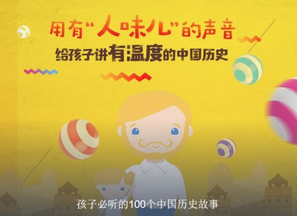 《孩子必听的100个历史故事》有声故事[MP3/1.96GB]百度云下载 CH29864