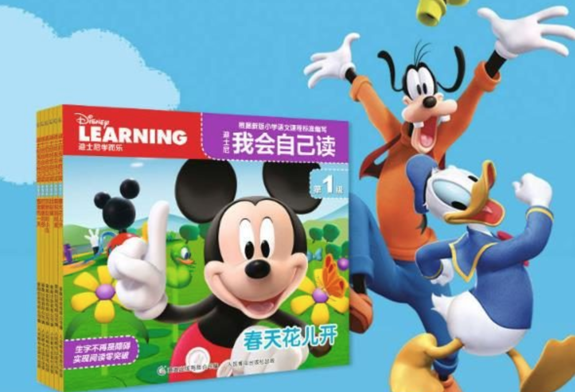 《迪士尼我会自己读》1-6级共36册PDF 中文分级读物 高清彩页可打印适合3-6岁儿童百度云网盘下载 HB30402-第1张-故事绘本,分级阅读