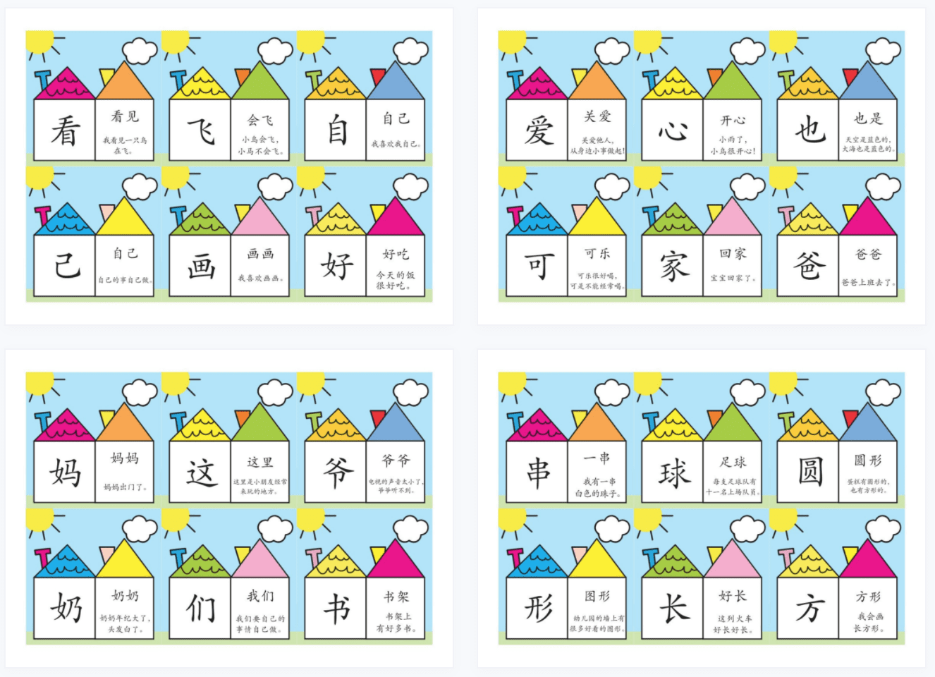 幼小衔接洪恩识字1300字轻松掌握(可下载打印)WB30418-第2张-启蒙练习-贝贝鼠启蒙 幼小衔接洪恩识字1300字轻松掌握(可下载打印)WB30418-第2张-启蒙练习