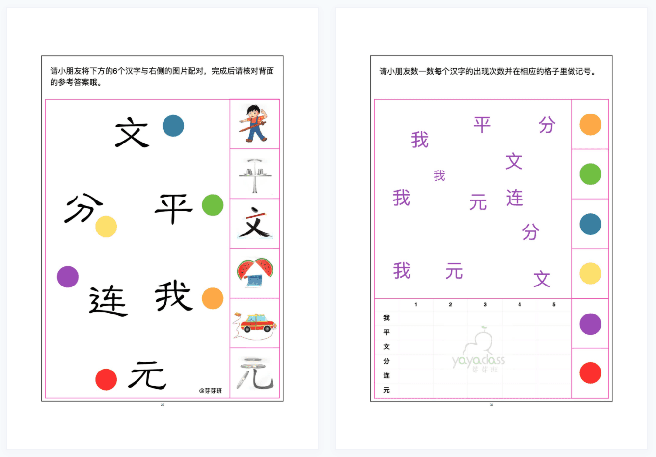 幼小衔接洪恩识字1300字轻松掌握(可下载打印)WB30418-第3张-启蒙练习-贝贝鼠启蒙 幼小衔接洪恩识字1300字轻松掌握(可下载打印)WB30418-第3张-启蒙练习