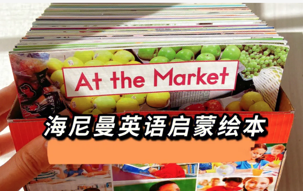 海尼曼分级阅读全三级有声点读PDF和MP3音频，GK/G1艾伦老师精讲课，打印版PDF 百度网盘下载 ET30497