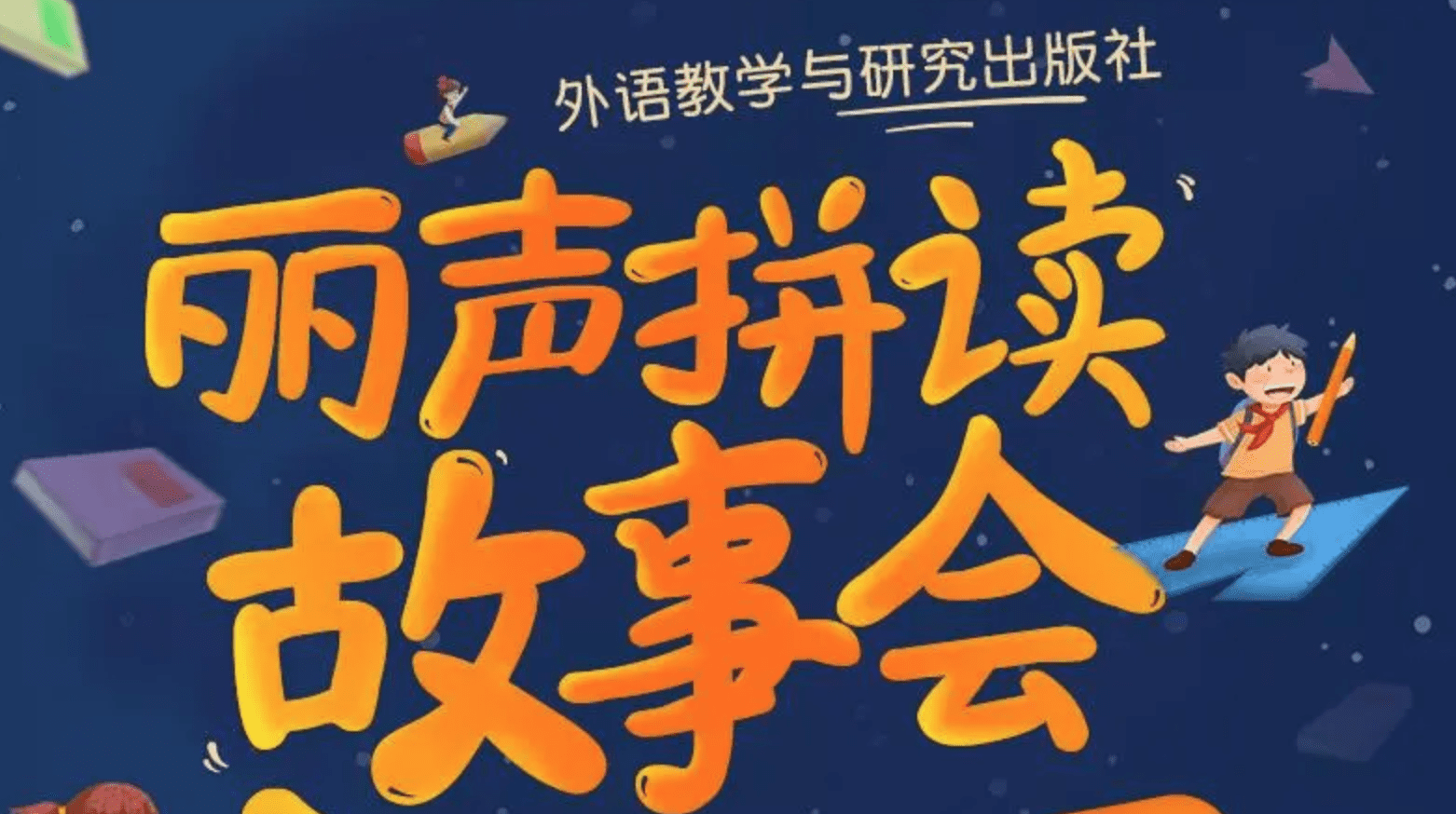 《Songbirds Stage丽声拼读故事会1-6级》 PDF+MP3+白板软件 百度网盘下载EP30545-第1张-读英语绘本