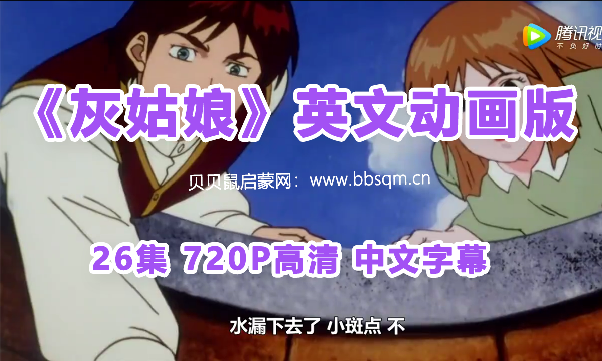 [英文版]灰姑娘 26集 高清MP4 在线观看百度云 EA5171