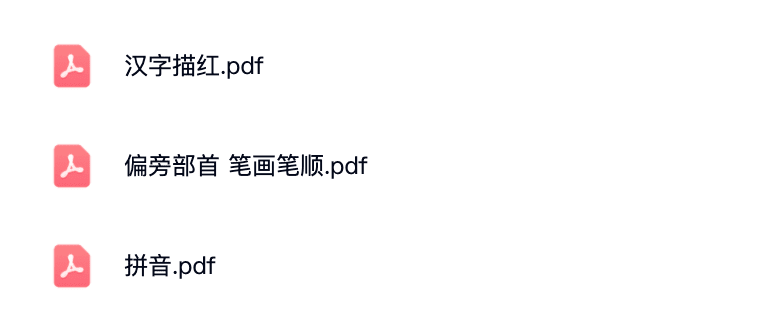 幼小衔接语文汉字描红、偏旁部首、拼音 WB30693-第1张-启蒙练习-贝贝鼠启蒙 幼小衔接语文汉字描红、偏旁部首、拼音 WB30693-第1张-启蒙练习