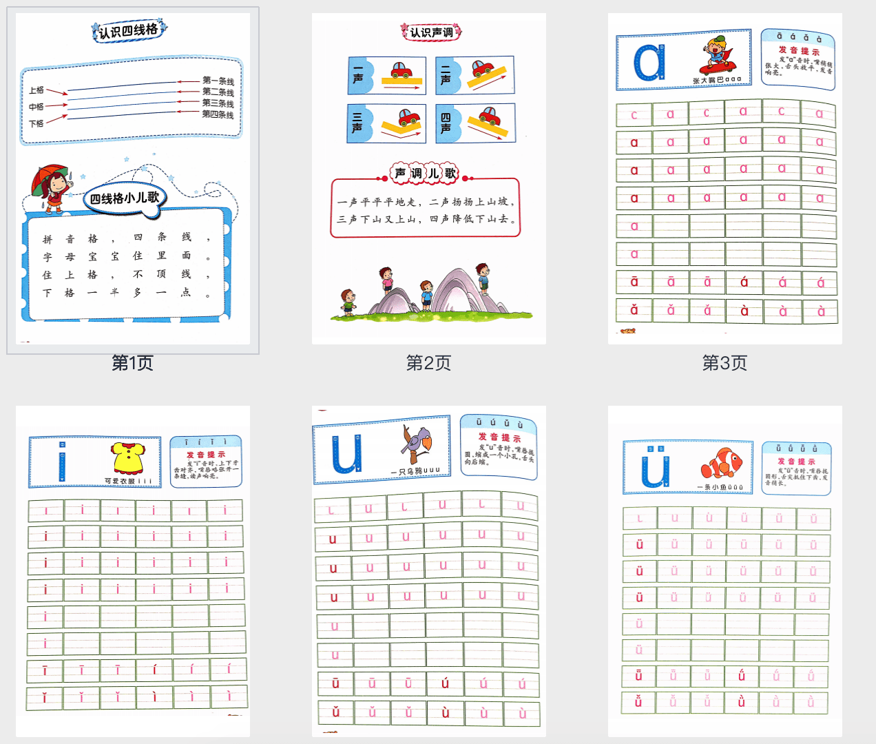 幼小衔接语文汉字描红、偏旁部首、拼音 WB30693-第2张-启蒙练习-贝贝鼠启蒙 幼小衔接语文汉字描红、偏旁部首、拼音 WB30693-第2张-启蒙练习