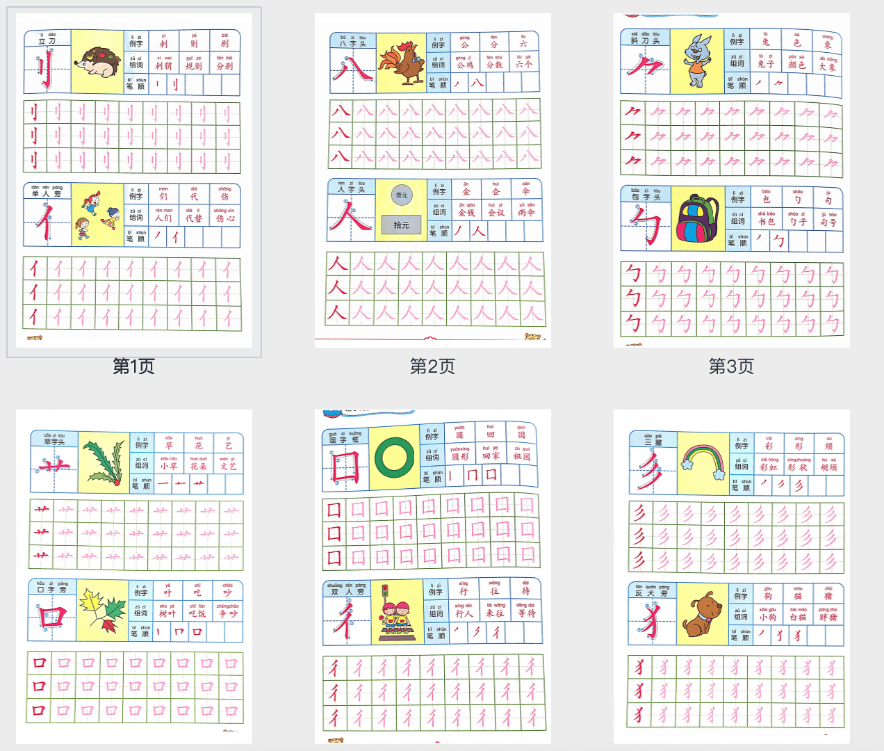 幼小衔接语文汉字描红、偏旁部首、拼音 WB30693-第3张-启蒙练习-贝贝鼠启蒙 幼小衔接语文汉字描红、偏旁部首、拼音 WB30693-第3张-启蒙练习