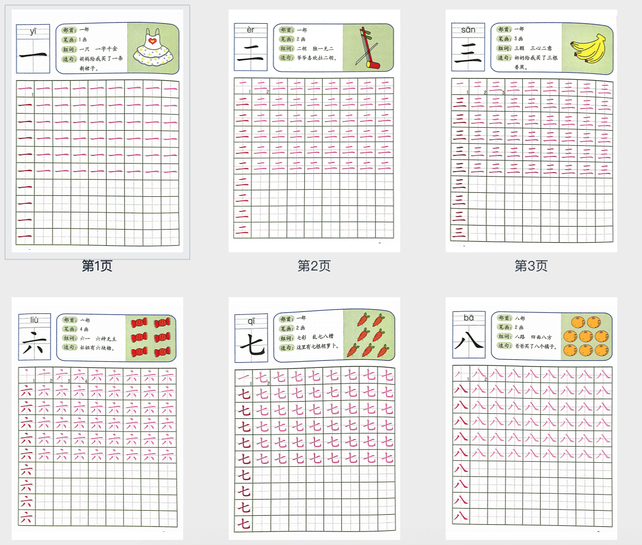 幼小衔接语文汉字描红、偏旁部首、拼音 WB30693