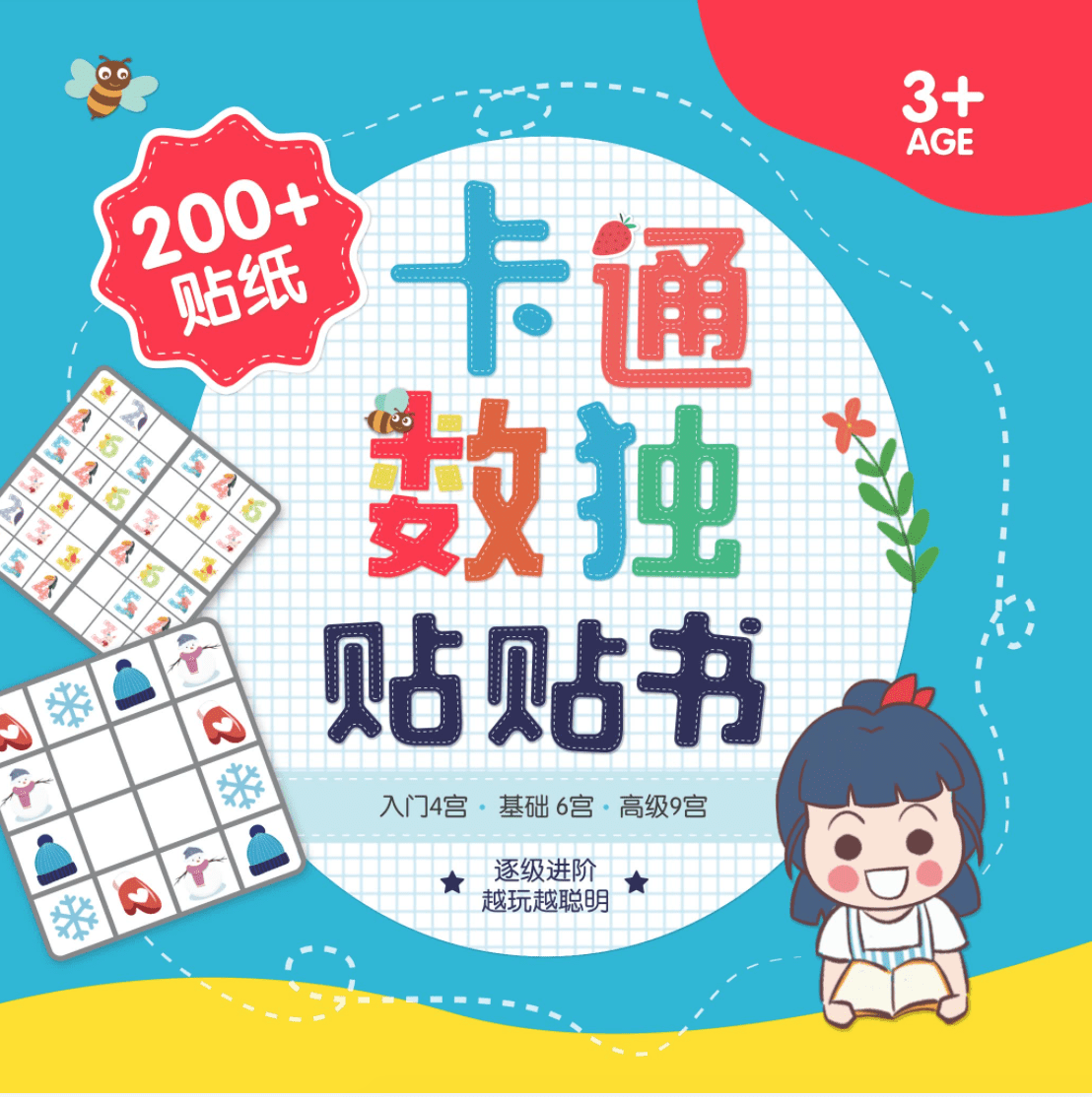 1-9级阶梯数独游戏资源包适合幼儿园及小学生HS30699