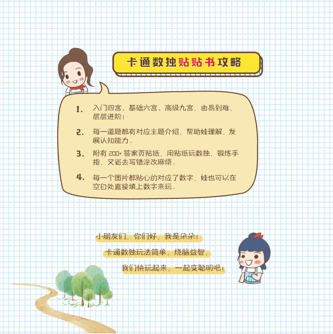 1-9级阶梯数独游戏资源包适合幼儿园及小学生HS30699-第2张-智力运动-贝贝鼠启蒙 1-9级阶梯数独游戏资源包适合幼儿园及小学生HS30699-第2张-智力运动