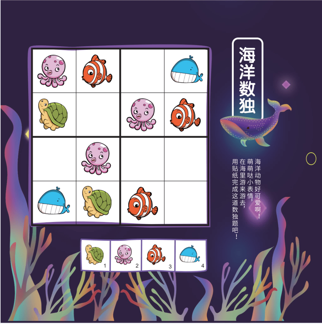 1-9级阶梯数独游戏资源包适合幼儿园及小学生HS30699-第3张-智力运动-贝贝鼠启蒙 1-9级阶梯数独游戏资源包适合幼儿园及小学生HS30699-第3张-智力运动