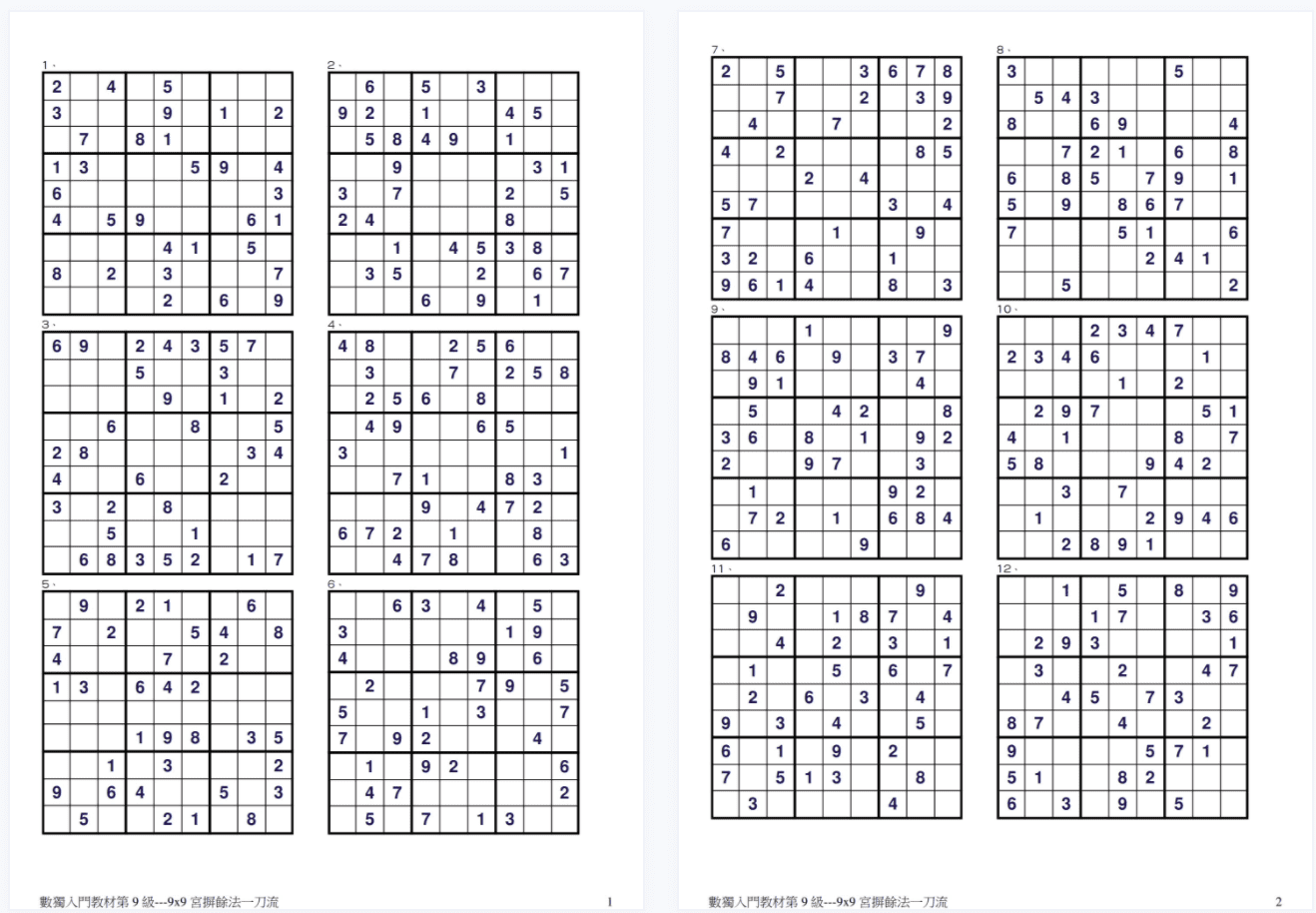 1-9级阶梯数独游戏资源包适合幼儿园及小学生HS30699-第5张-智力运动-贝贝鼠启蒙 1-9级阶梯数独游戏资源包适合幼儿园及小学生HS30699-第5张-智力运动