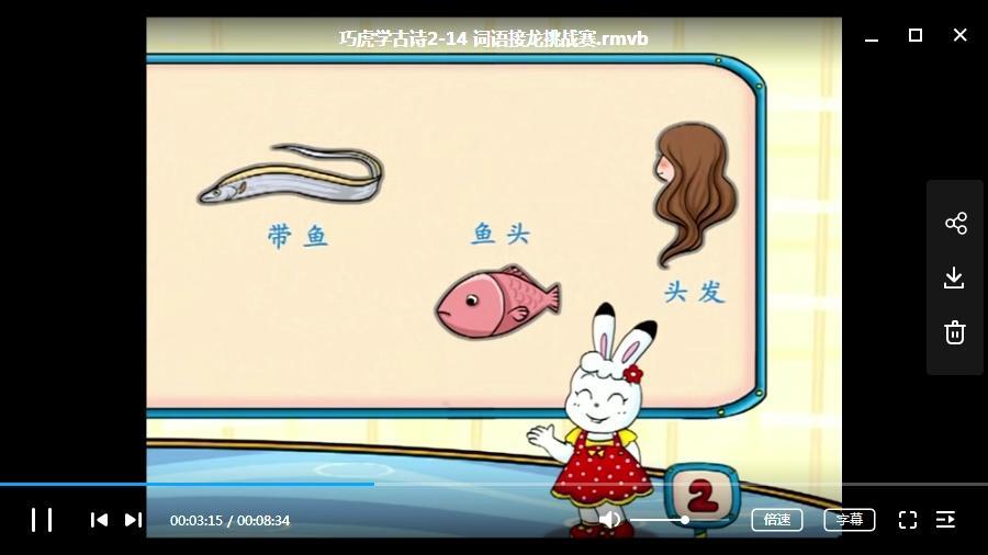 巧虎系列-《巧虎学古诗》28首视频 NC30790