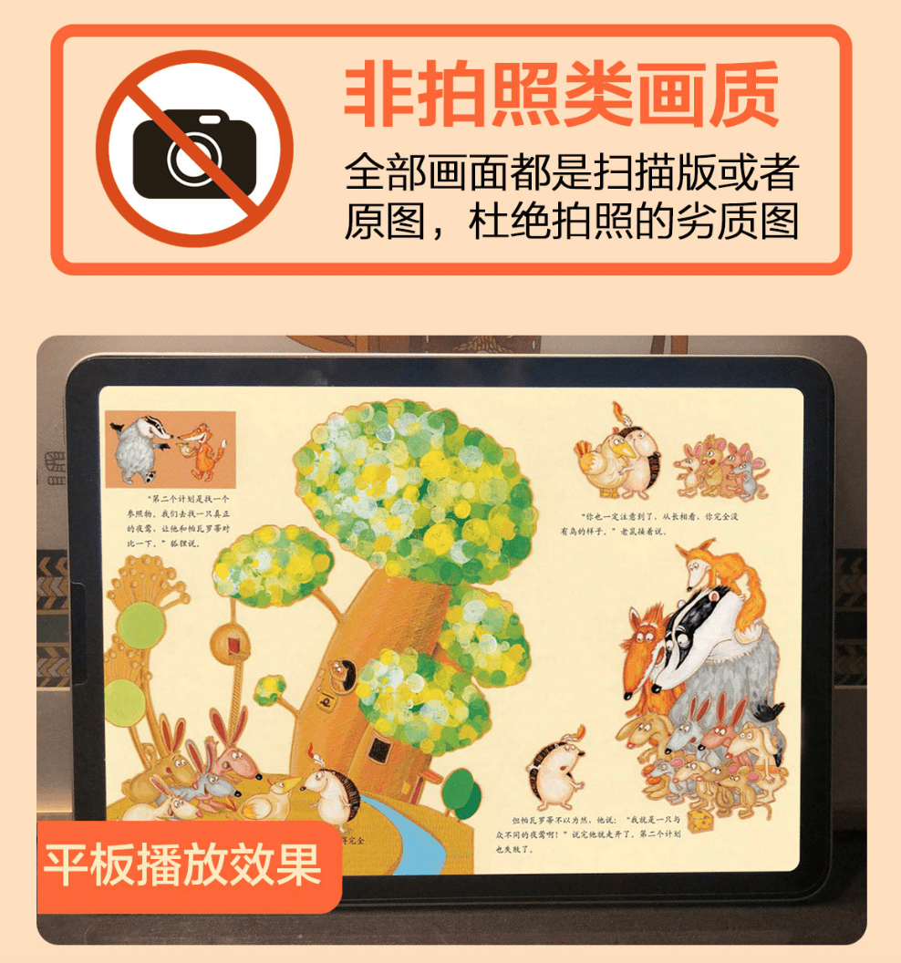 世界儿童绘本大全集-升级版-2700多绘本，2500多个音频品，百度网盘下载 HB30811-第6张-故事绘本