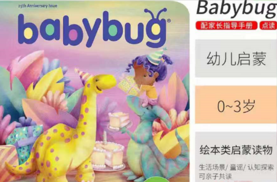 更新！享誉北美的儿童杂志《虫宝宝》Babybug2016-2023年PDF+音频，可打印，百度网盘下载 EP31003