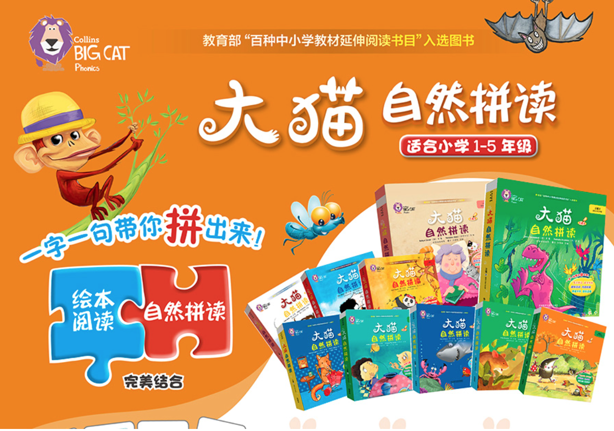 《大猫自然拼读》第一级~第四级 适合小学1~5年级 MP3+PDF 百度云网盘下载 ET31062-第1张-教英语教材