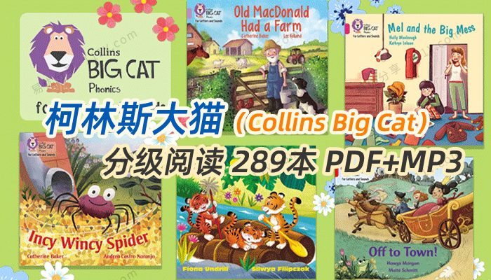 《柯林斯大猫Collins Big Cat》289本英文分级阅读绘本PDF+MP3+教参+课件 百度网盘下载 ET31070