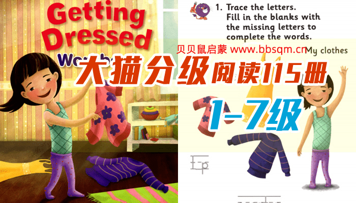 更新!《大猫分级阅读练习115册》1-7级巩固孩子英语知识PDF 百度云网盘下载 EW31081-第1张-做英语练习-贝贝鼠启蒙 更新!《大猫分级阅读练习115册》1-7级巩固孩子英语知识PDF 百度云网盘下载 EW31081-第1张-做英语练习