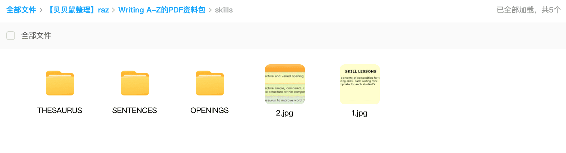 《Writing A-Z》全套资料下载 PDF+图片共900多个文件 适合英语从业者使用 百度云网盘 ET31149-第7张-教英语教材-贝贝鼠启蒙 《Writing A-Z》全套资料下载 PDF+图片共900多个文件 适合英语从业者使用 百度云网盘 ET31149-第7张-教英语教材
