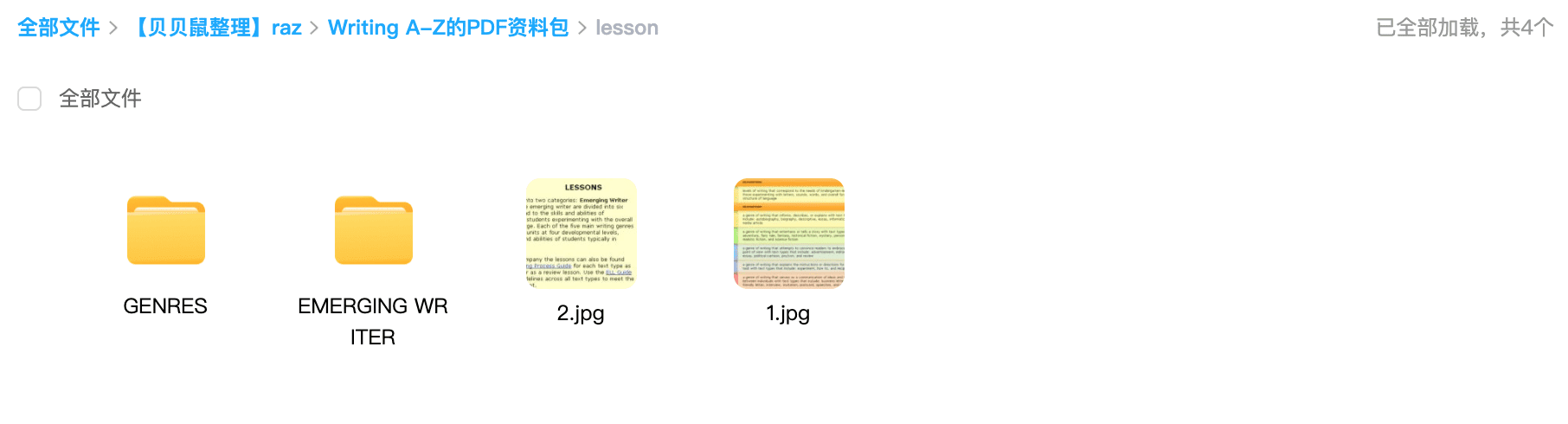 《Writing A-Z》全套资料下载 PDF+图片共900多个文件 适合英语从业者使用 百度云网盘 ET31149-第8张-教英语教材-贝贝鼠启蒙 《Writing A-Z》全套资料下载 PDF+图片共900多个文件 适合英语从业者使用 百度云网盘 ET31149-第8张-教英语教材