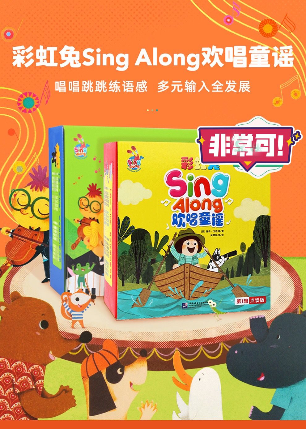 《彩虹兔欢唱童谣Sing Along》儿童歌曲故事舞蹈视频音频 两辑 百度云网盘下载 ES31176