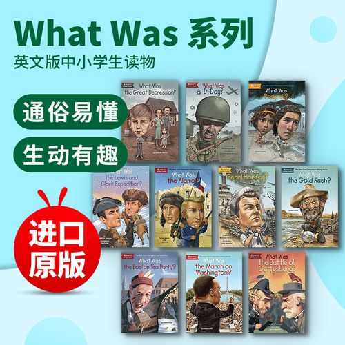 儿童读物畅销经典《what is/was 》55本电子书 PDF+EPUB+MOBI EP31169