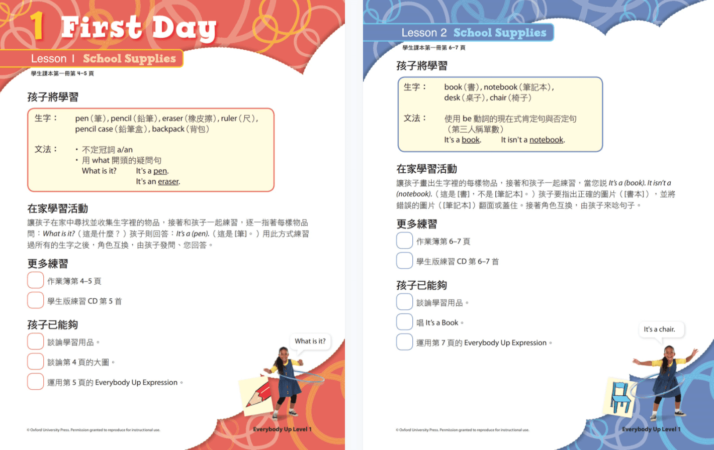 《牛津 Everybody Up第二版》少儿美语教材七级全套 学生用书练习册视频音频卡片白板软件 PDF百度云网盘下载 ET31240-第23张-教英语教材