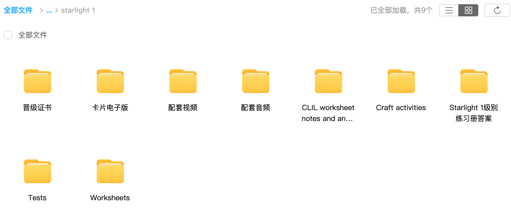 牛津星光少儿英语综合教材 兰迪少儿英语Starlight Pre-L6共7级 课件+教材+音频+视频课+各种资料 百度网盘下载 ET31234-第11张-教英语教材-贝贝鼠启蒙 牛津星光少儿英语综合教材 兰迪少儿英语Starlight Pre-L6共7级 课件+教材+音频+视频课+各种资料 百度网盘下载 ET31234-第11张-教英语教材