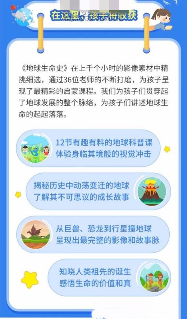 《小灯塔:地球生命史》 视频课程 全12集下载 科普/百科/地理 百度云网盘 BK31476-第2张-科普-贝贝鼠启蒙 《小灯塔:地球生命史》 视频课程 全12集下载 科普/百科/地理 百度云网盘 BK31476-第2张-科普