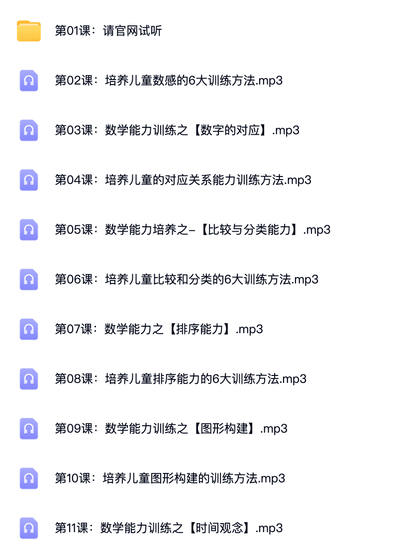 儿童数学思维训练:提升 8 大数学能力,培养数学小达人 JZ31481-第3张-家长课-贝贝鼠启蒙 儿童数学思维训练:提升 8 大数学能力,培养数学小达人 JZ31481-第3张-家长课