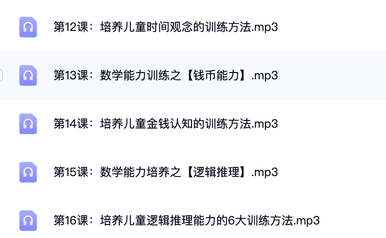 儿童数学思维训练:提升 8 大数学能力,培养数学小达人 JZ31481-第4张-家长课-贝贝鼠启蒙 儿童数学思维训练:提升 8 大数学能力,培养数学小达人 JZ31481-第4张-家长课