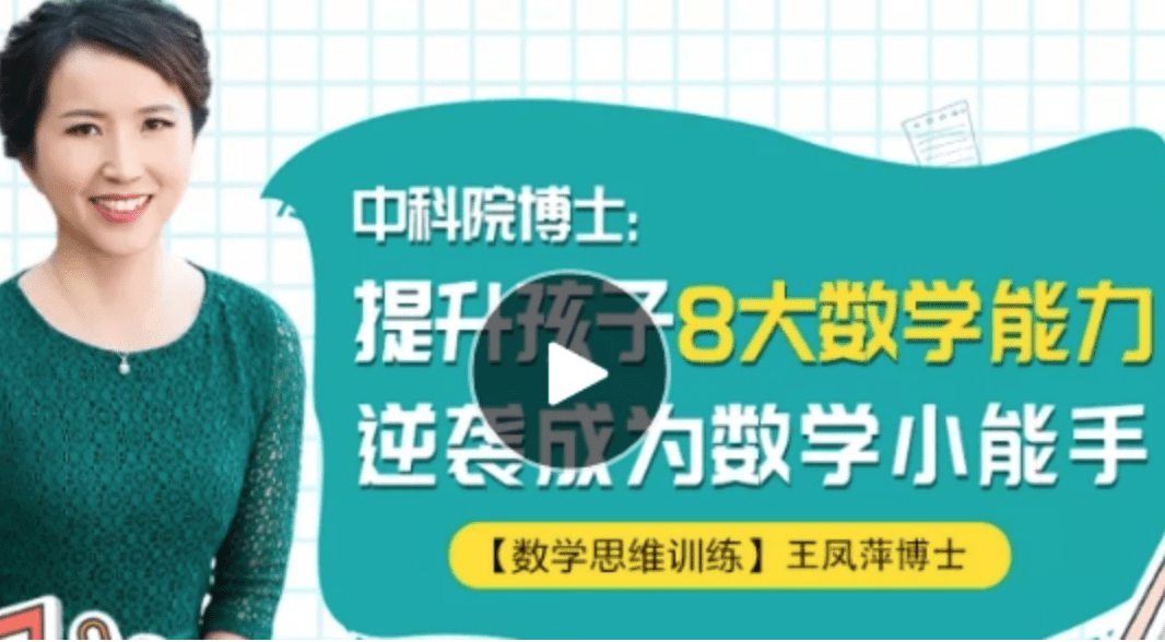 儿童数学思维训练:提升 8 大数学能力,培养数学小达人 JZ31481