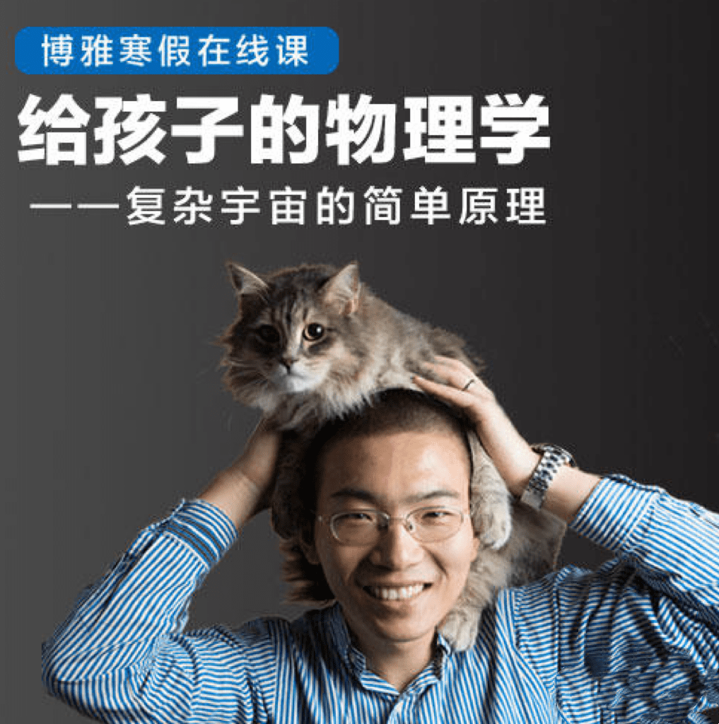 给孩子的物理学—复杂宇宙的简单原理完结百度云下载  PH31490